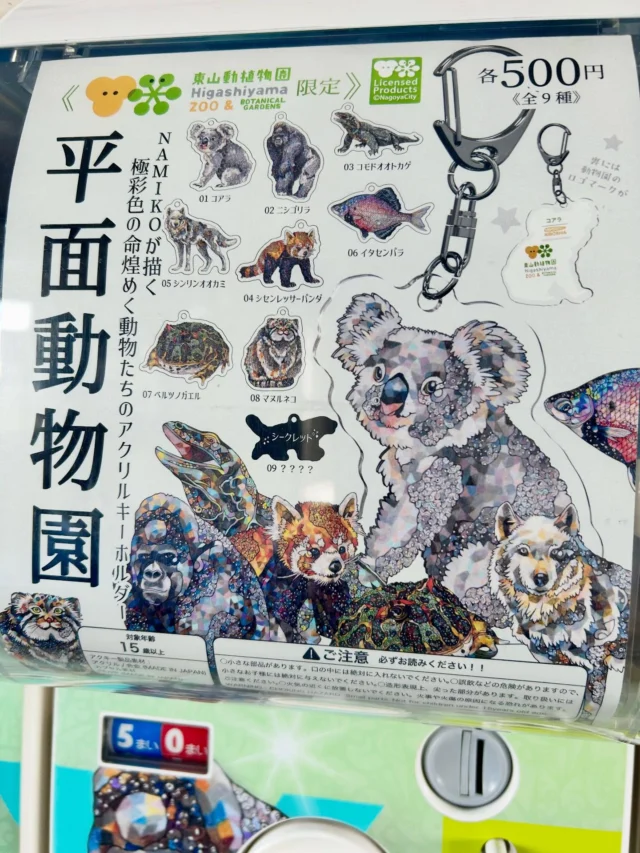 SKY ZOOにて、ロゲットカードを配布開始しました - 東山スカイタワー